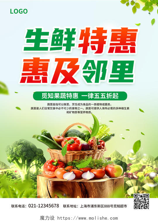 绿色生鲜特惠惠及邻里蔬菜活动促销宣传单
